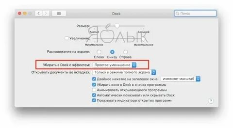 Где полноэкранный режим