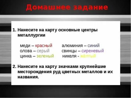 Центры цветной металлургии меди