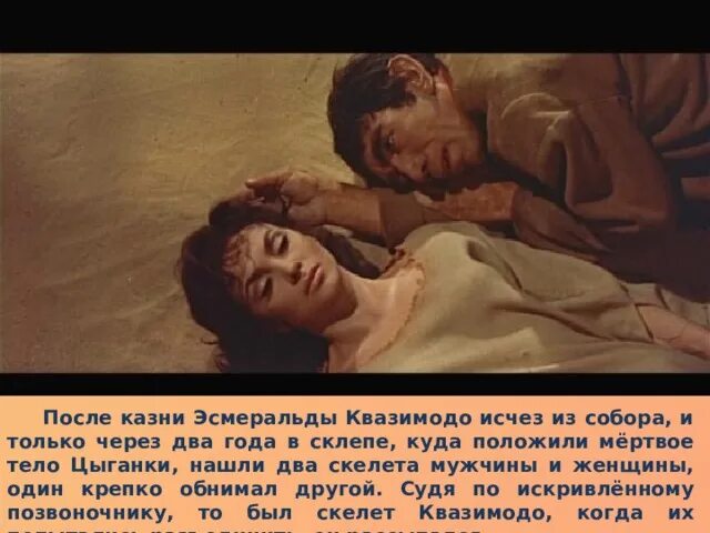 Квазимодо арт. Мультик собор парижской богоматери дисней. Квазимодо дисней. Мадлен горбун. Джина лоллобриджида собор парижской богоматери 1956.