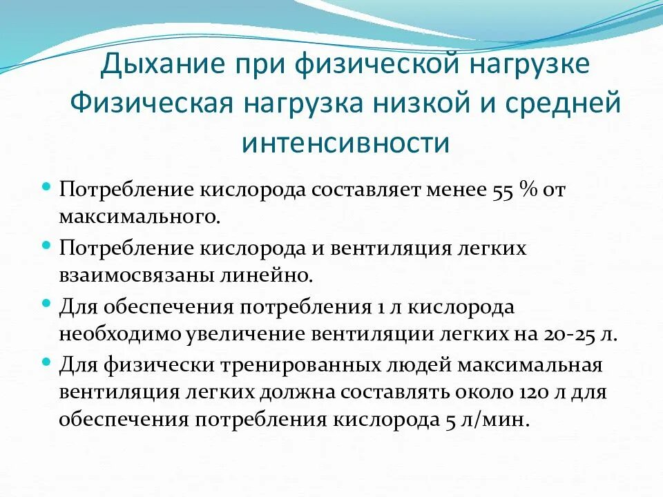 При высокой нагрузке рекомендуется дышать. Дыхание при физической нагрузке. особенности дыхания при физической нагрузке. изменение дыхания при физической нагрузке схема. изменения вентиляции легких при физической нагрузке..