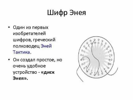 Первый шифр