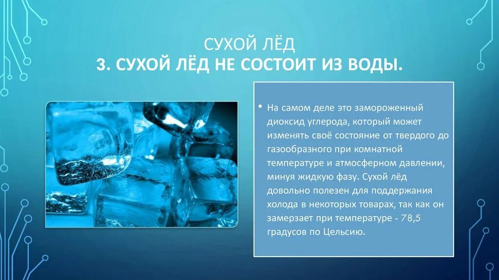 Цитаты из лед 3. Лед для презентации. дети на льду для презентации. рассказ про лед. самые интересные факты про лед.