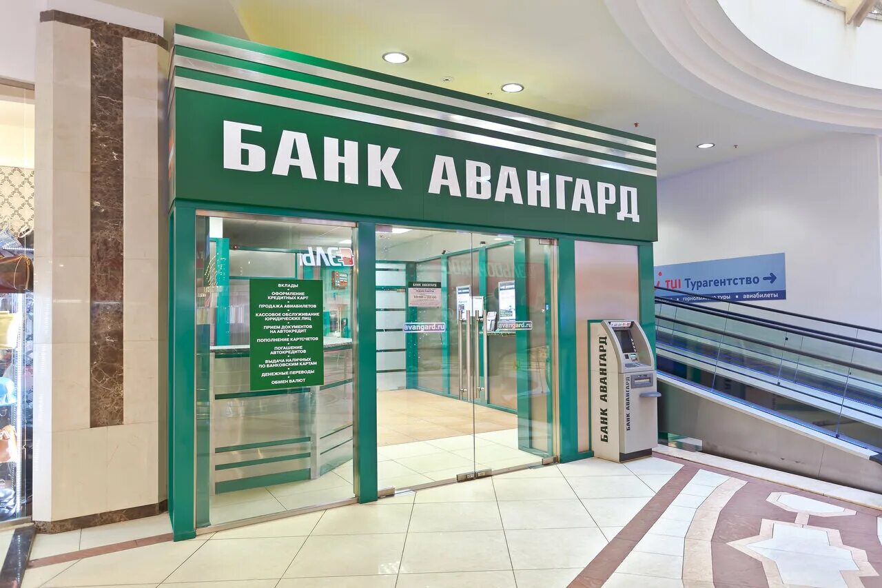 банк авангард доллар. ближний банк авангард. авангард банк московский проспект 167. банк авангард тамбов. банк авангард москва.