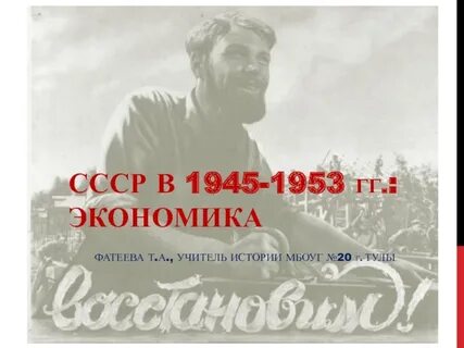 1945 1953