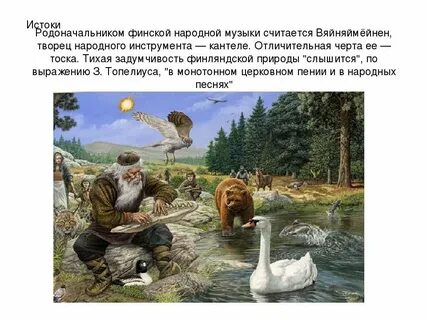 Народная песня финляндии