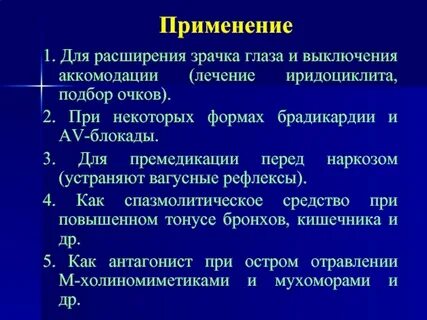Капли при иридоциклите