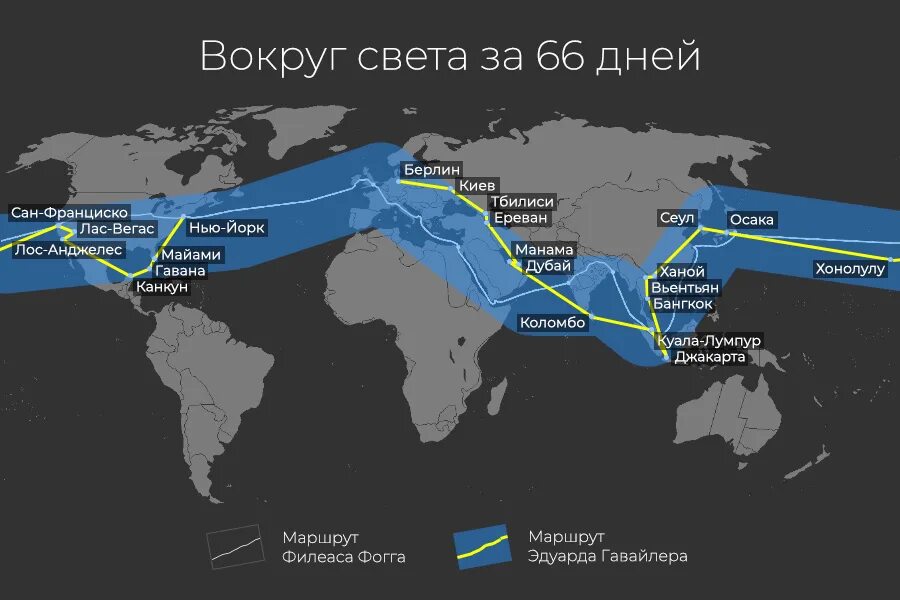 Маршрут путешествия Филеаса Фогга. Вокруг света за 80 дней маршрут. 80 Дней вокруг света карта путешествия. Карта путешествия Филеаса Фогга.