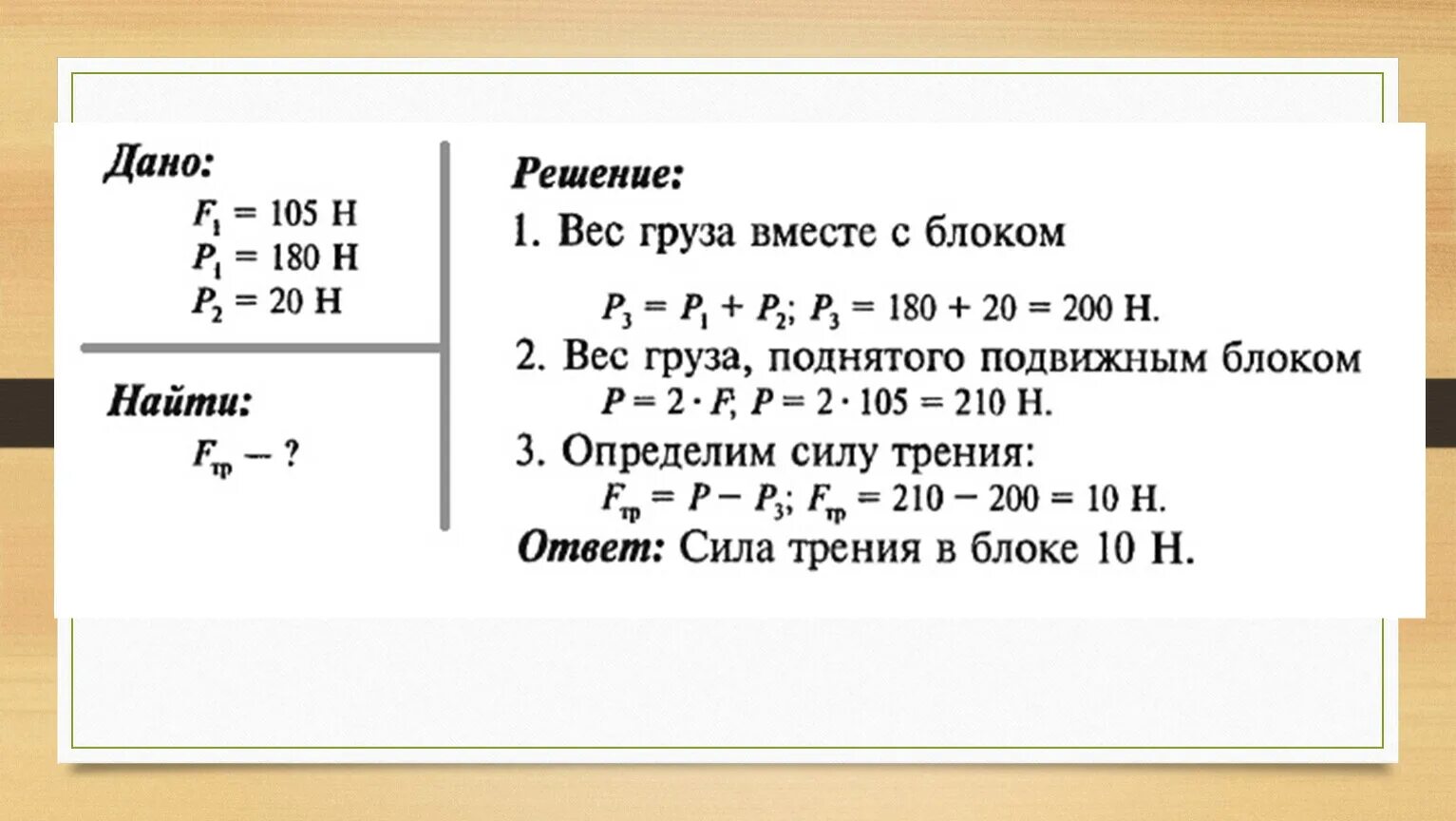 Масса блочного модуля. Подвижный блок даёт силу 350н найти массу. Решите задачу 2 учитывая вес блока равный 20 н.