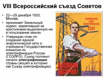 Гоэлро википедия