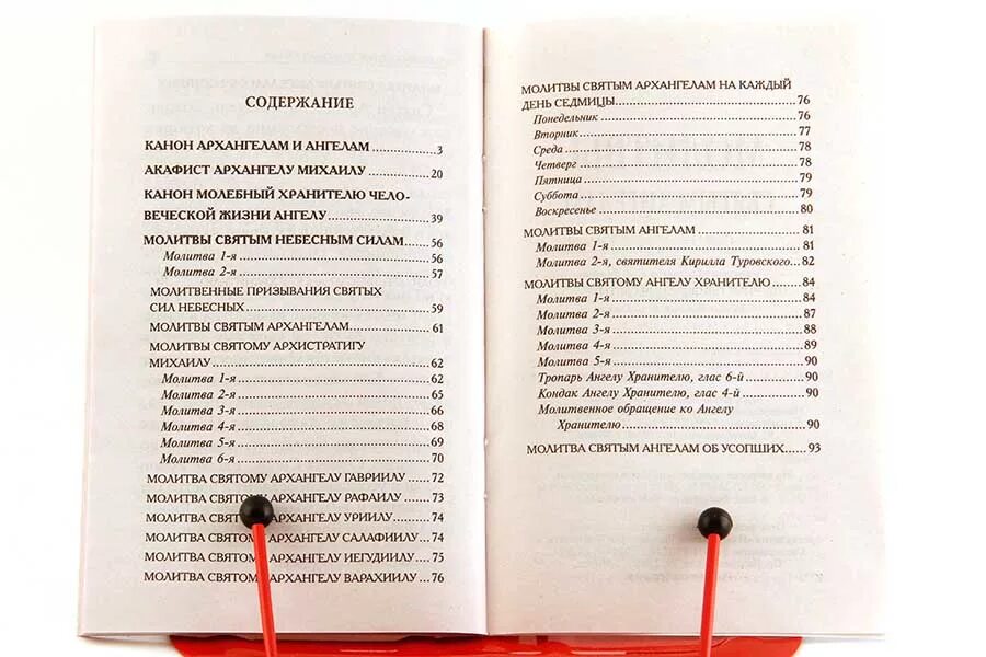 Гадание михаила архангела на будущее. Молитва ангелам на каждый день. Молитвы ангелам и Архангелам на каждый день. Молитва на каждый день недели. Молитва Ангелу хранителю на вторник.