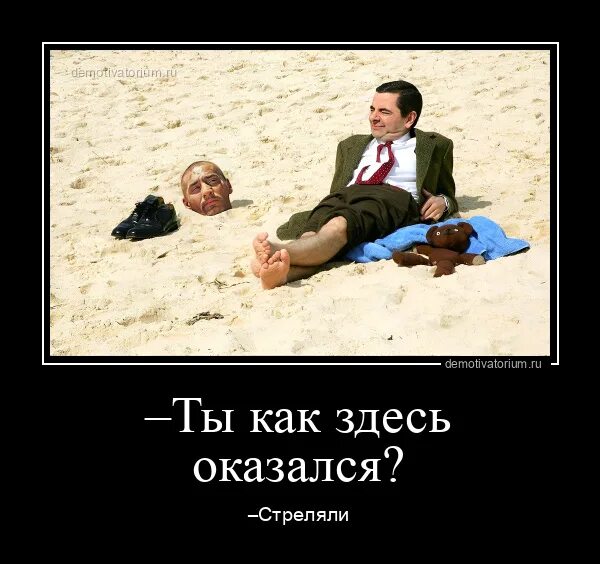 Не тут то было оказывается