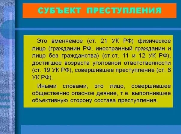 Выберите субъекты уголовной ответственности