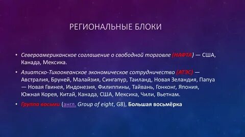 Региональный блок