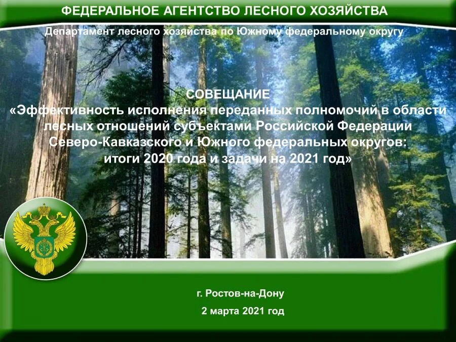 управление лесными участками