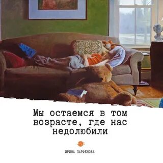 Недолюбленный взрослой жизни