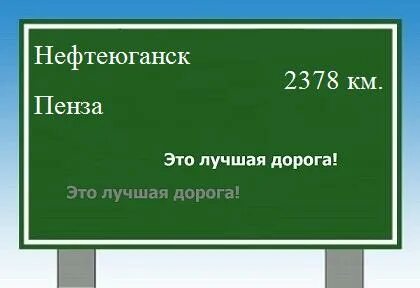 Нефтеюганск салым расстояние на машине
