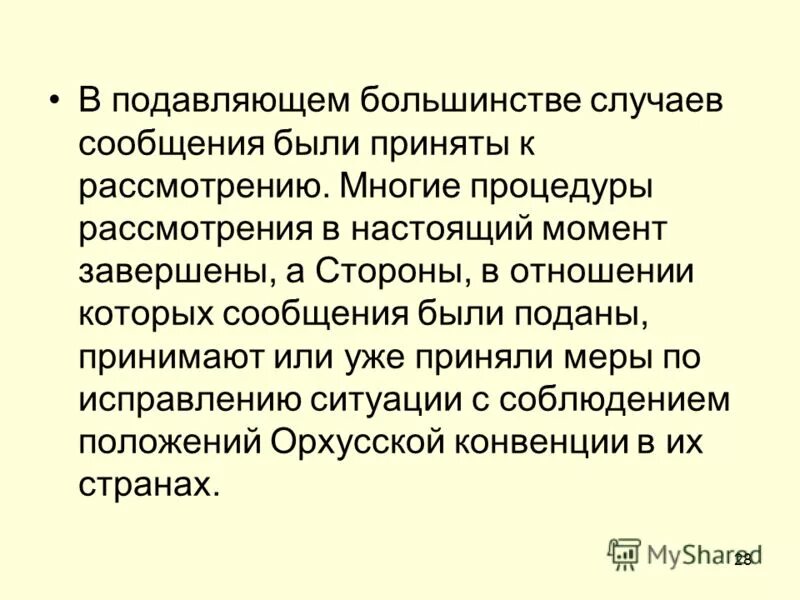 Сообщение о случае. Сообщение о случае