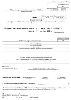 Приказ увольнение за прогулы без уважительных причин