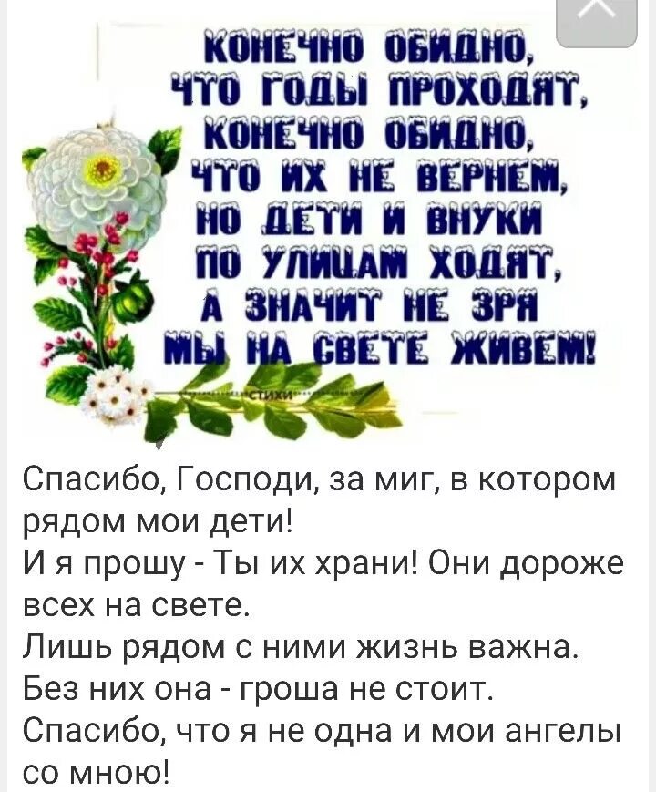 Спасибо господи стихотворение. Спасибо Господи стихи. Спасибо Господи за миг в котором рядом. Спссибо Господи за всё. Стихотворение спасибо Господи за.