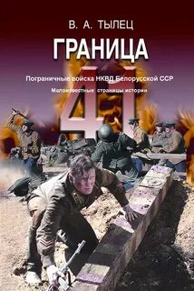 Граница книга 1