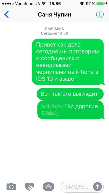 Sms на айфоне. Скрин сообщений. Скриншот сообщений. Сообщение айфон. Смс айфон.