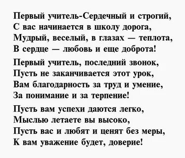 Стихи про 1 учителя