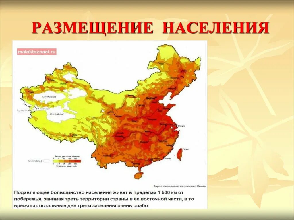 Расселение китая. Карта плотности населения Китая. Китай население на карте Китая плотность. Карта расселения населения в Китае. Карта размещения населения Китая.