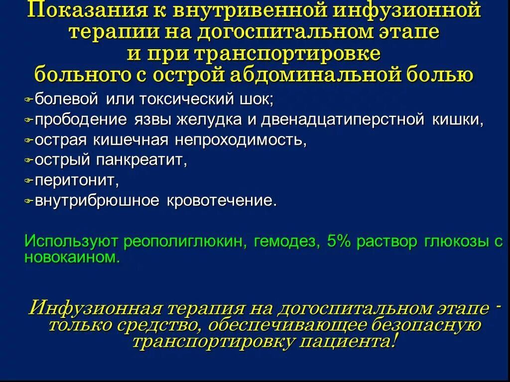 Догоспитальный этап при остром животе. Острый живот на догоспитальном этапе. Острый живот тактика врача. Помощь на догоспитальном этапе. Острые отравления на догоспитальном этапе