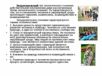 Экологическое взаимодействие человека и природы это