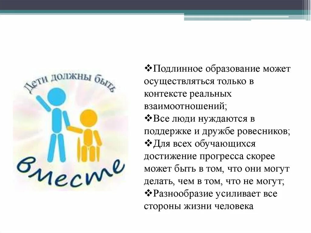 Подлинное образование это. Истинное образование. Истинное обучение. Примеры подлинного обучения.