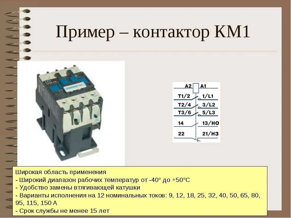 Контакторы электромагнитные кув20. Чем отличается контактор от пускателя. Ел. Магнитный пускатель контакт км 1. Чем отличается контактор от пускателя.