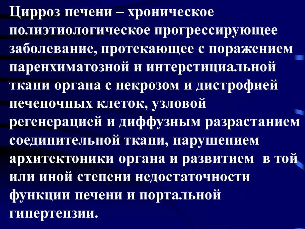 Хронические диффузные заболевания печени. Паренхиматозное поражение печени. Хроническое прогрессирующее заболевание печени. Диффузные заболевания печени классификация.