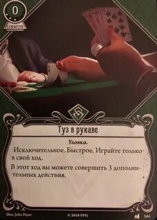 Вытягивание туза это какое событие