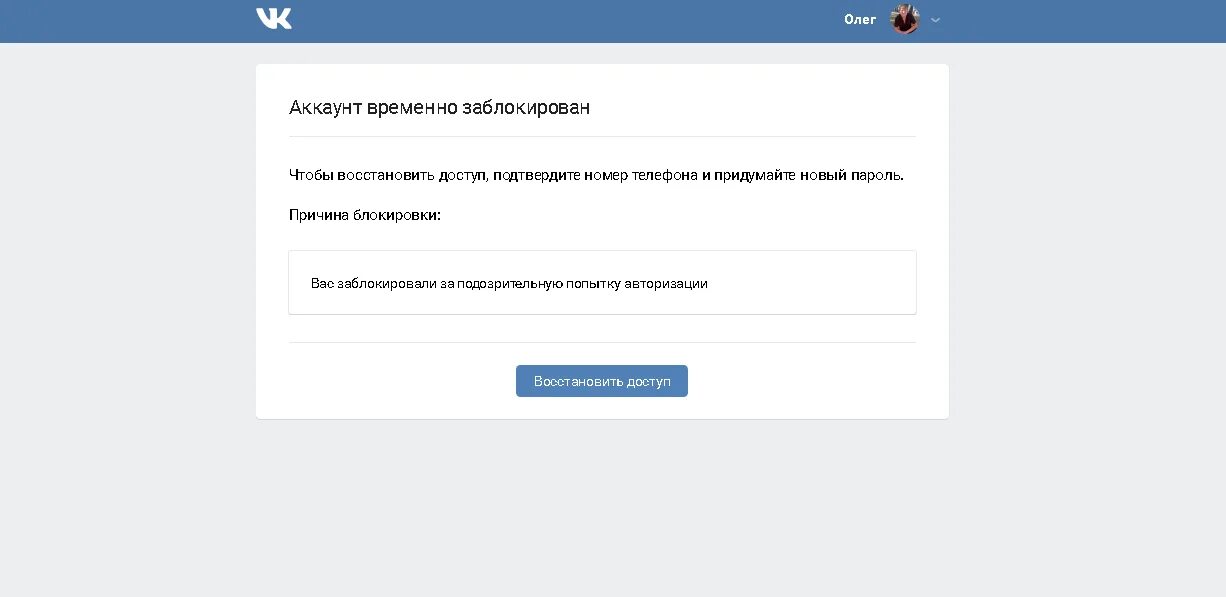 Аккаунт заблокирован. Аккаунт временно заблокирован ВК. Аккаунт ВК. Заблокированный аккаунт в ВК.