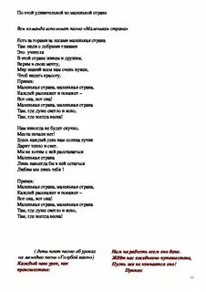 Песня маленькая страна слова караоке