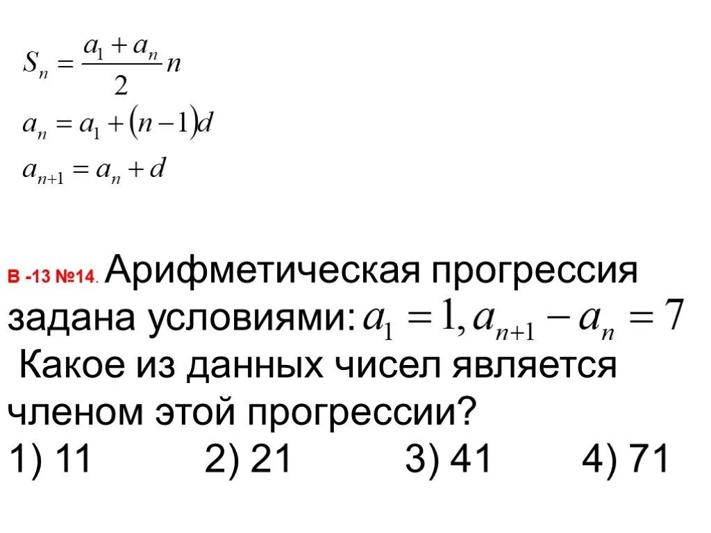 Арифметическая прогрессия задана. Арифметическая прогрессия задана условиями Найдите. Арифметическая прогрессия задана заданным условиям. Арифметическая прогрессия задана условиями a 3