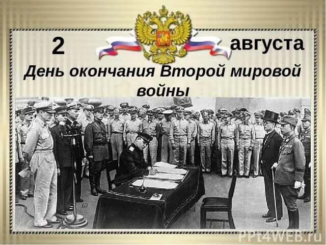 Ход советско японской войны 1945. Окончание второй мировой войны. Капитуляция японии 1945 итоги. Август 1945 года. Капитуляция японии завершение второй мировой войны кратко.