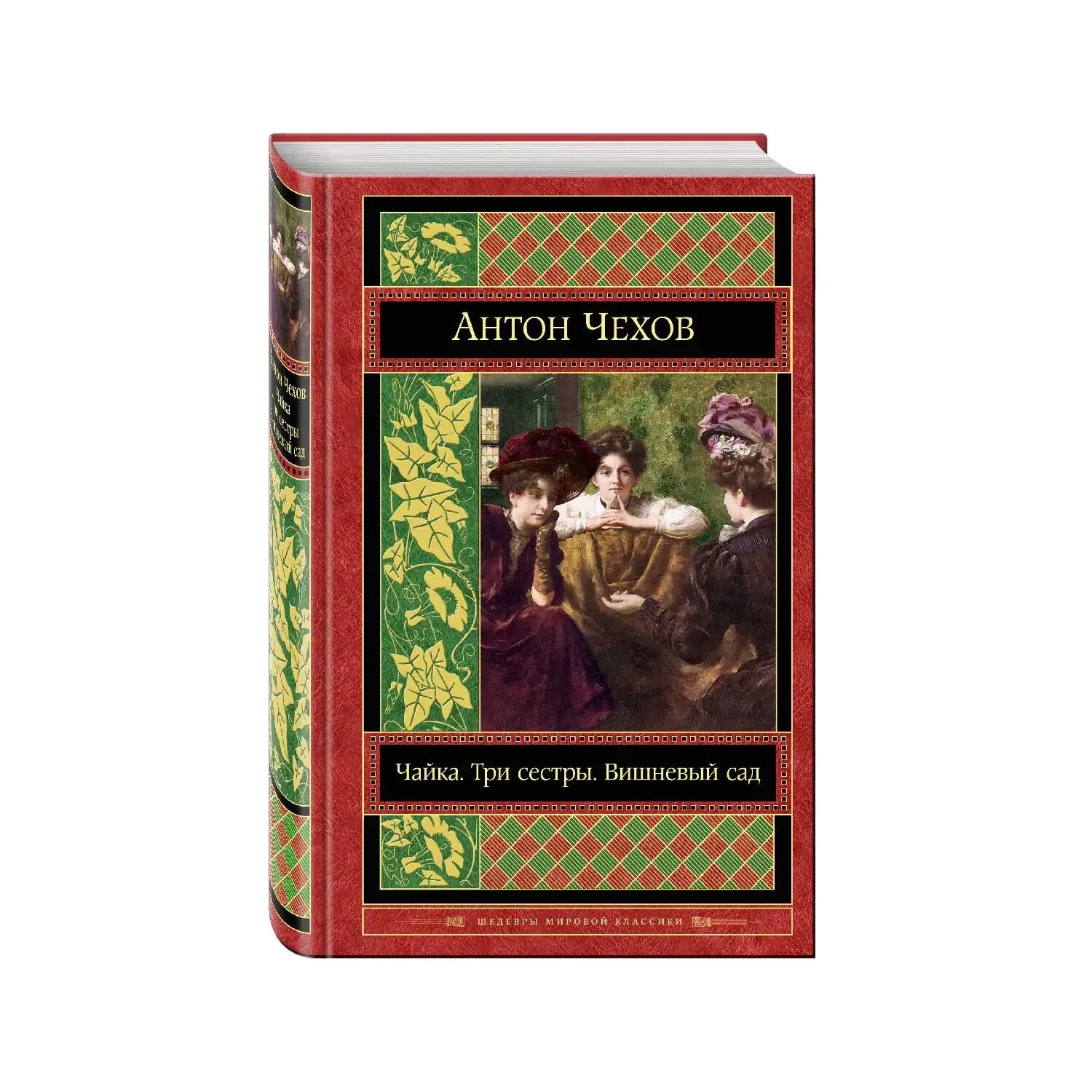 Дядя ваня чехов. Чехов три сестры чайка. Вишневый сад обложка книги. А п чехов антон павлович чехов три сестры. Дядя ваня и чайка чехов.
