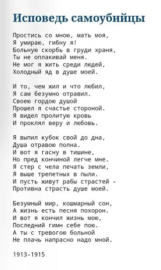 Есенин исповедь самоубийцы песня. Исповедь самоубийцы есенин стих. Есенин исповедь самоубийцы песня. Есенин исповедь самоубийцы песня. Есенин с.