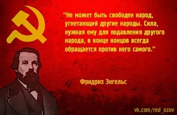 Не может быть свободен народ угнетающий другие народы. Угнетенные народы. Угнетение собственного народа. Угнетение народа другим народом. Мой возлюбленный угнетатель 11