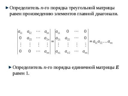 Найти порядок определителя матрицы