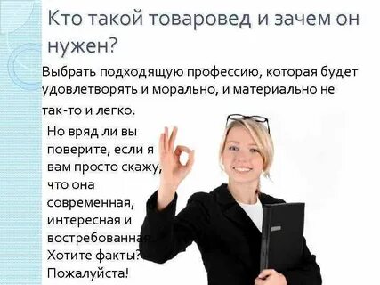 Товаровед это кто