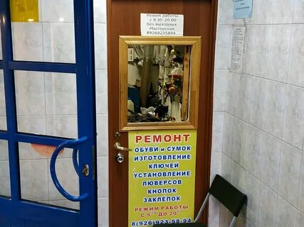 Ремонт обуви жуковский