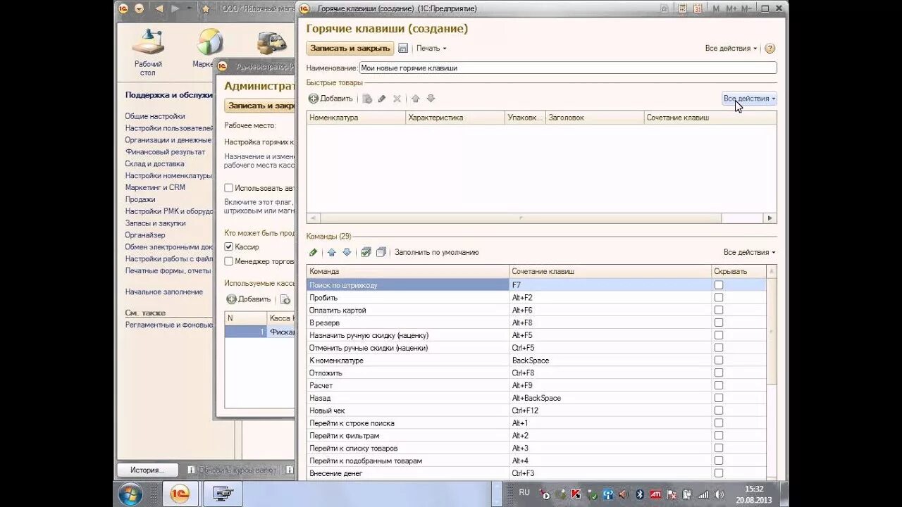 Горячие клавиши 1с 8.3 предприятие. Горячие клавиши в 1с предприятие. Настройка клавиатуры в 1с. Быстрые кнопки в 1с. Окпд рабочее место