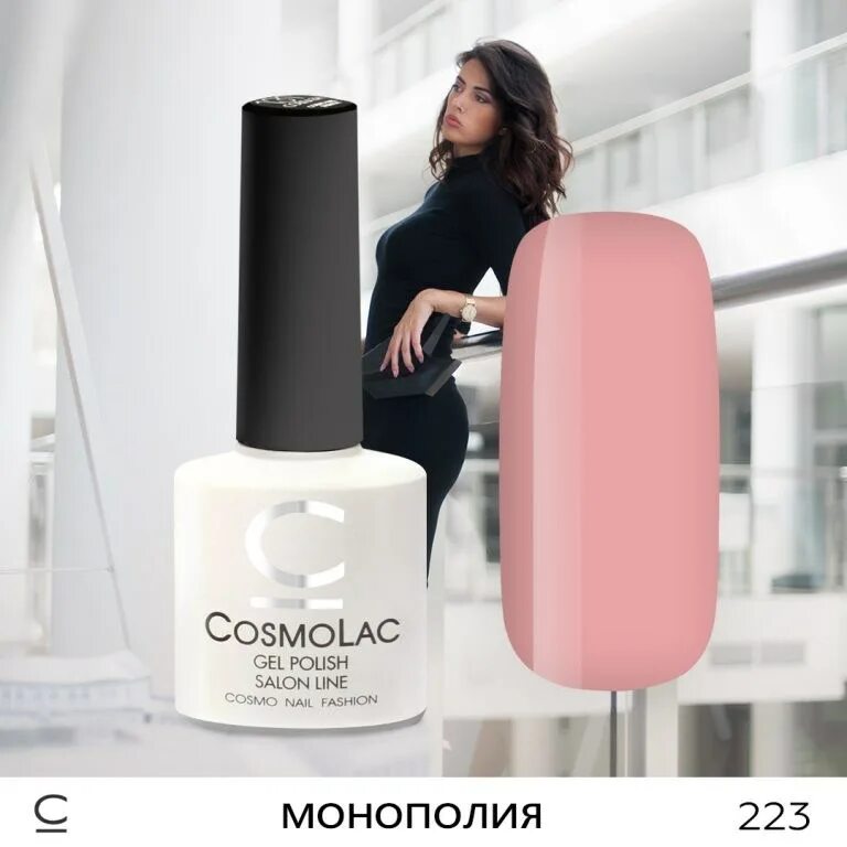 Cosmo 7. Cosmolac, гель-лак №037 розовый, 7.5мл. маникюр космолак монополия №223. гель-лак cosmolac №240. гель-лак cosmolac №29.