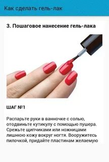 Как правильно покрыть гель лаком