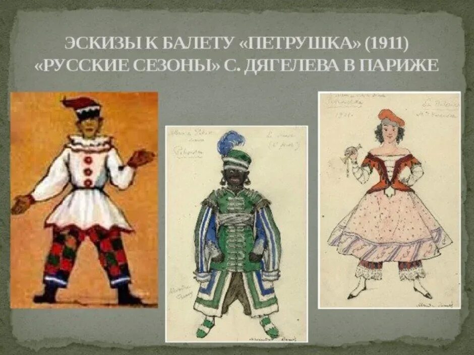 Фрагмент из балета петрушка. Балет петрушка стравинский костюмы. герои стравинского петрушка балета петрушка. эскиз костюма петрушки к балету и.стравинского. балет петрушка петрушка балерина арап.