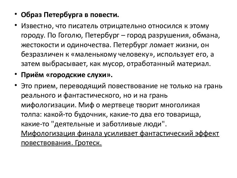 Гоголь вводит в повествование притчу о кифе. Фантастика в повести шинель. Повесть шинель Гоголь. Анализ произведения Ревизор Гоголь. Проблематика Ревизора Гоголя.