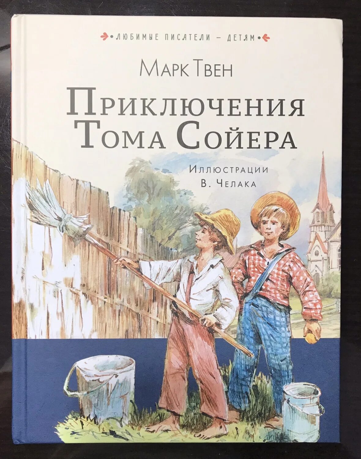 Твен приключения тома сойера отзыв. Приключения Тома Сойера. Книга приключения Тома Сойера. Приключения Тома Сойера 1995.