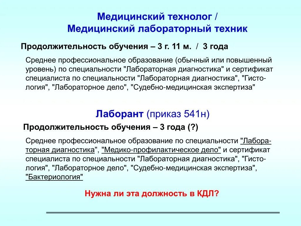 Медицинский лабораторный техник обучение